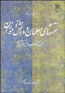تصویر  نقش‌هاي معلمان و دانش‌آموزان