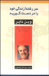 نمایش جزئیات برای سررشته زندگي خود را در دست گيريد تصویر سررشته زندگي خود را در دست گيريد