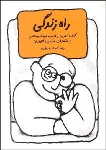 تصویر  راه زندگي