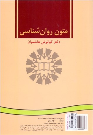 تصویر  متون روانشناسي به زبان انگليسي  65