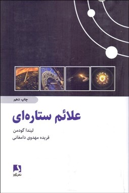 تصویر  علائم ستاره‌اي