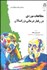 تصویر  مطالعات موردي در رفتاردرماني بزرگ‌سالان