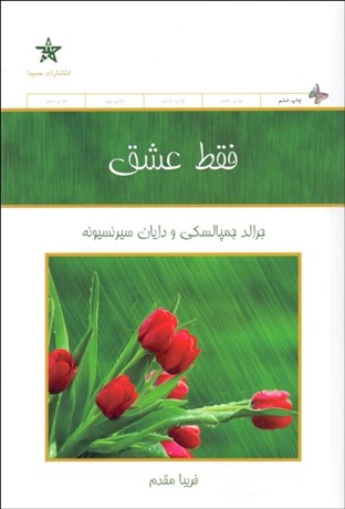 تصویر  فقط عشق