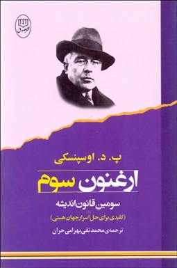 تصویر  ارغنون سوم (سومين قانون انديشه)