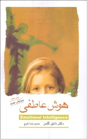 تصویر  هوش عاطفي