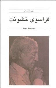 تصویر  فراسوي خشونت