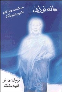 تصویر  هاله نوراني