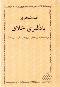 تصویر  يادگيري خلاق و پاسخگويي خلاق (2 جلدي)