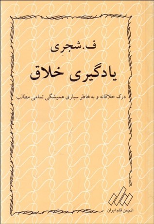 تصویر  يادگيري خلاق و پاسخگويي خلاق (2 جلدي)