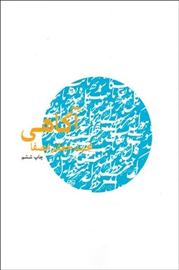 تصویر  آگاهي