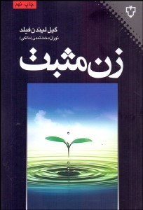 تصویر  زن مثبت