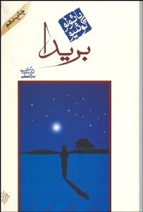 تصویر  بريدا