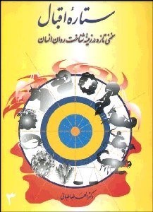 تصویر  ستاره اقبال