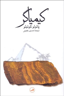 تصویر  كيمياگر