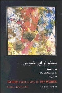 تصویر  بشنو از اين خموش