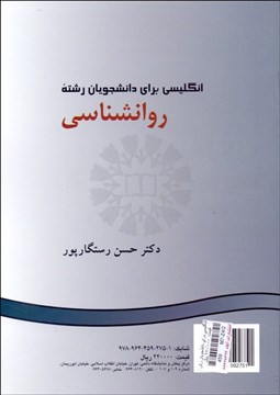 تصویر  انگليسي براي دانشجويان رشته روانشناسي  275