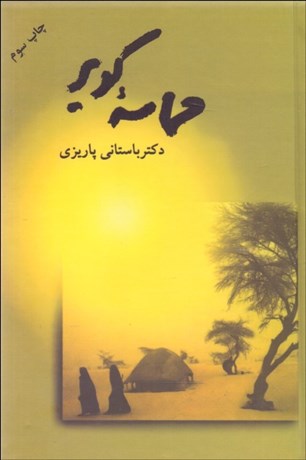 تصویر  حماسه كوير