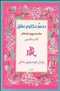 تصویر  10 سر مكتوم عشق
