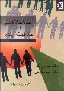 تصویر  آينده خلاقيت و خلاقيت آينده