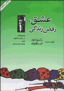 تصویر  عشق رقص زندگي