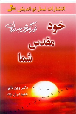 تصویر  خود مقدس شما