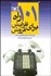 تصویر  101 راه براي افزايش فروش