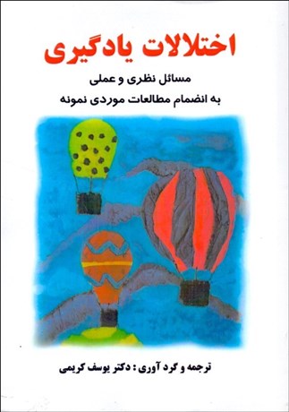 تصویر  اختلالات يادگيري