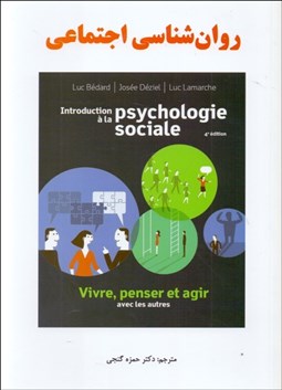 تصویر  روانشناسي اجتماعي