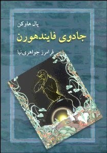 تصویر  جادوي فايندهورن