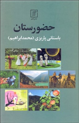 تصویر  حضورستان