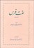 تصویر  لغت فرس (لغت دري)