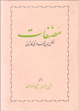 تصویر  مصنفات