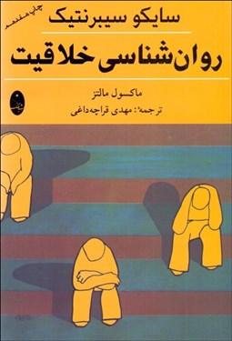 تصویر  روانشناسي خلاقيت