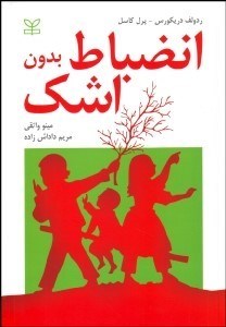 تصویر  انضباط بدون اشك