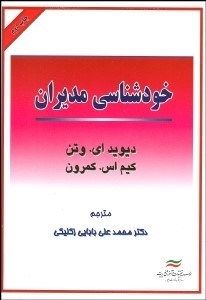 تصویر  خودشناسي مديران