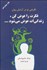 تصویر  فكرت را عوض كن زندگيت عوض مي‌شود