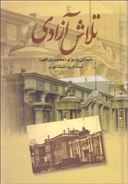 تصویر  تلاش آزادي