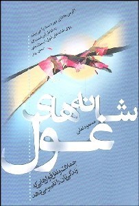 تصویر  شانه‌هاي غول