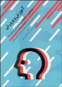 تصویر  آموزش و پرورش 3 مقطع ابتدايي راهنمايي تحصيلي و متوسطه