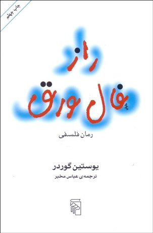 تصویر  راز فال ورق