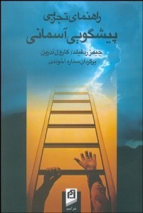 تصویر  راهنماي تجربي پيش‌گويي آسماني