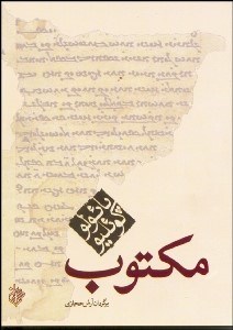 تصویر  مكتوب (جيبي)