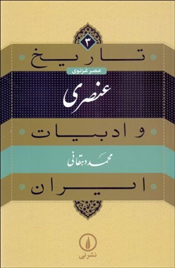 تصویر  عنصري