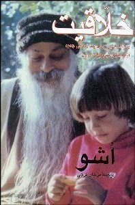 تصویر  خلاقيت (آزادسازي نيروهاي درون)