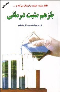 تصویر  باز هم مثبت‌درماني