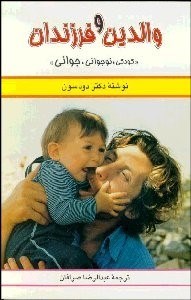 تصویر  والدين و فرزندان (كودكي نوجواني جواني)