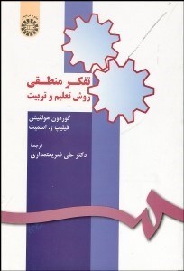 تصویر  تفكر منطقي روش تعليم و تربيت  46