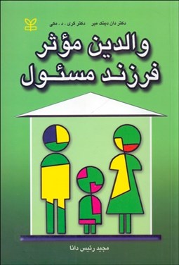 تصویر  والدين موثر فرزند مسئول