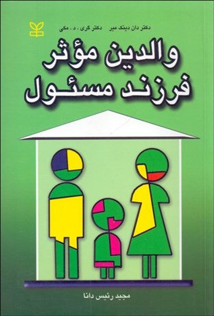 تصویر  والدين موثر فرزند مسئول