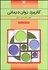 تصویر  كاربرد روان‌درماني